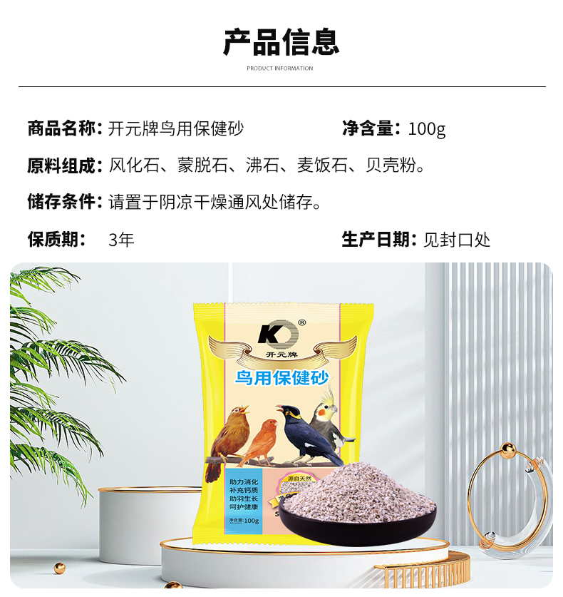 保健砂100g_04