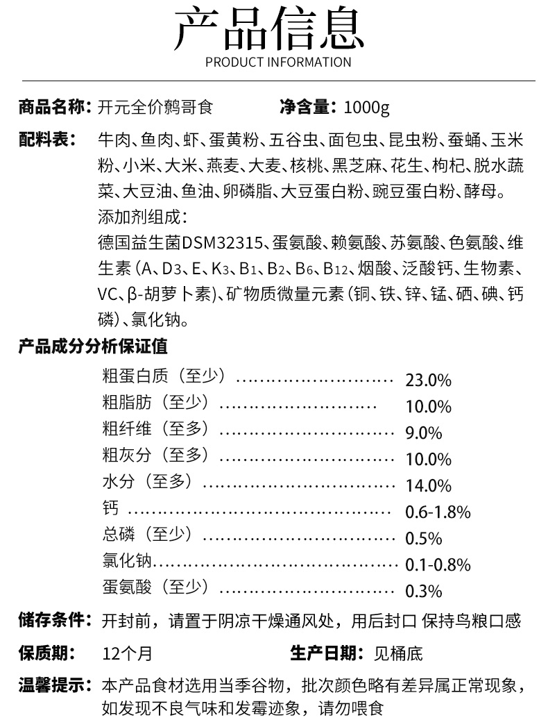 桶全价鹩哥_15