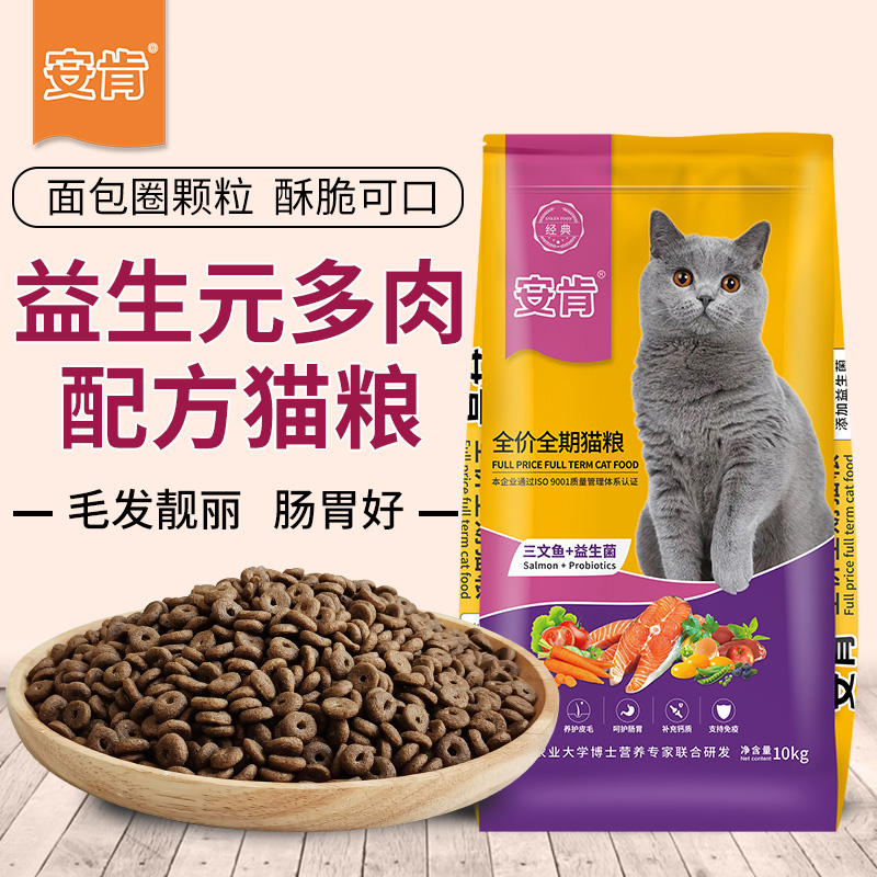 安肯经典系列全价通用猫粮10kg