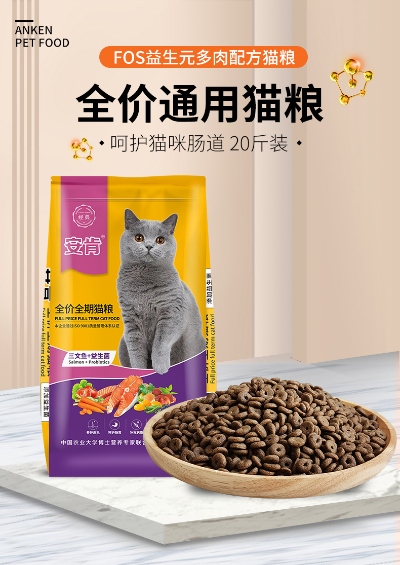 安肯通猫粮10kg_01